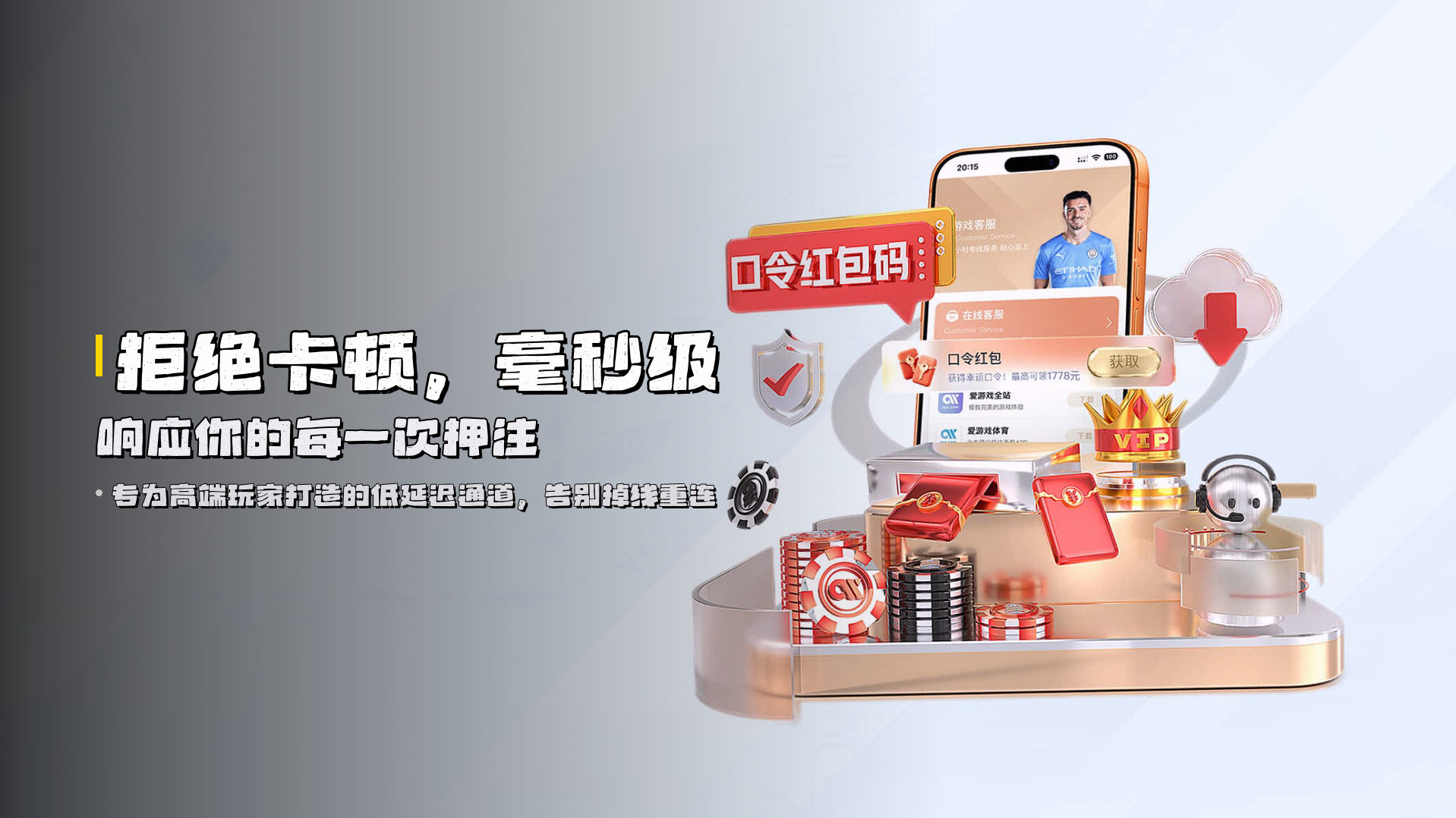 拒绝卡顿，<b>毫秒级</b>响应你的每一次押注