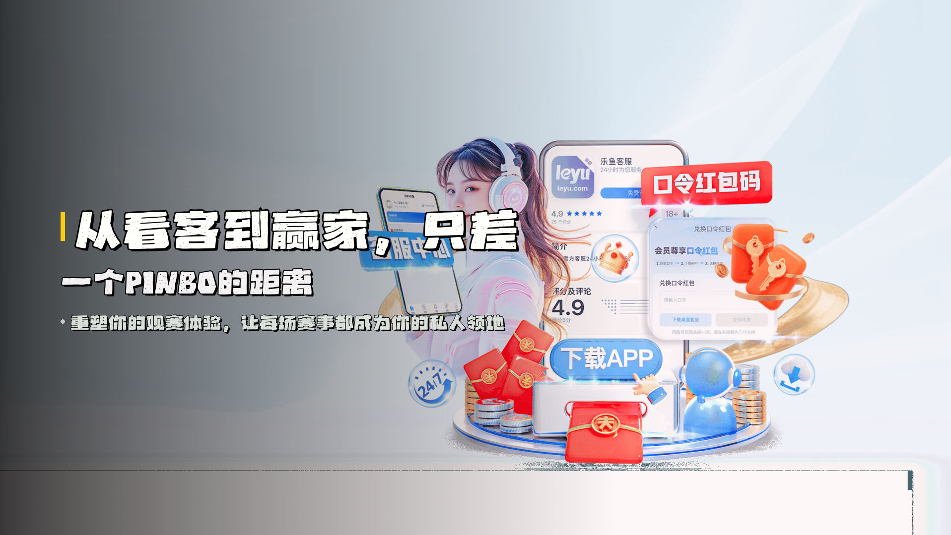 从看客到<b>赢家</b>，只差一个PINBO的距离